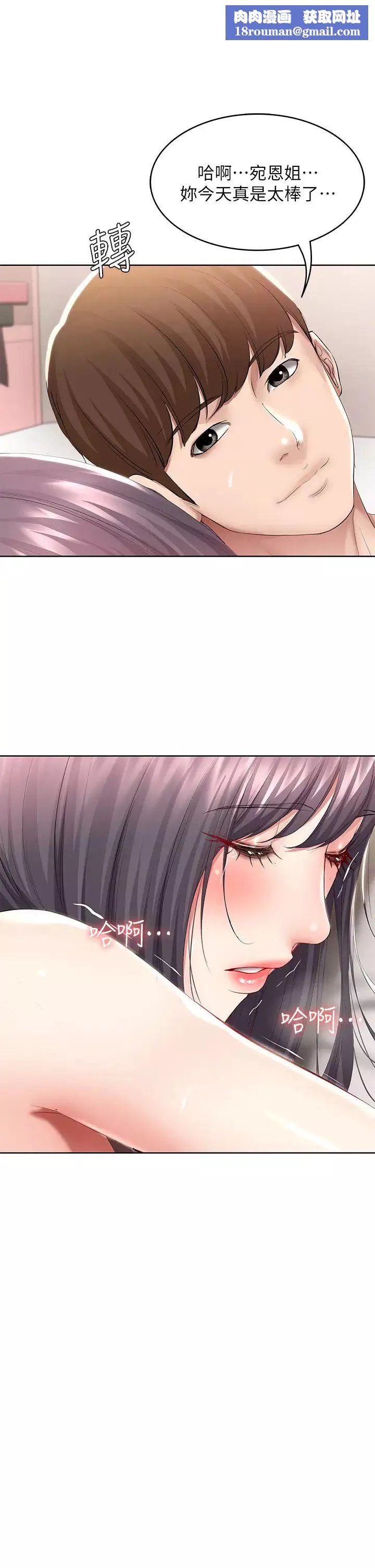寄宿日记-第60话-我好像真的是变态… - 图片 1