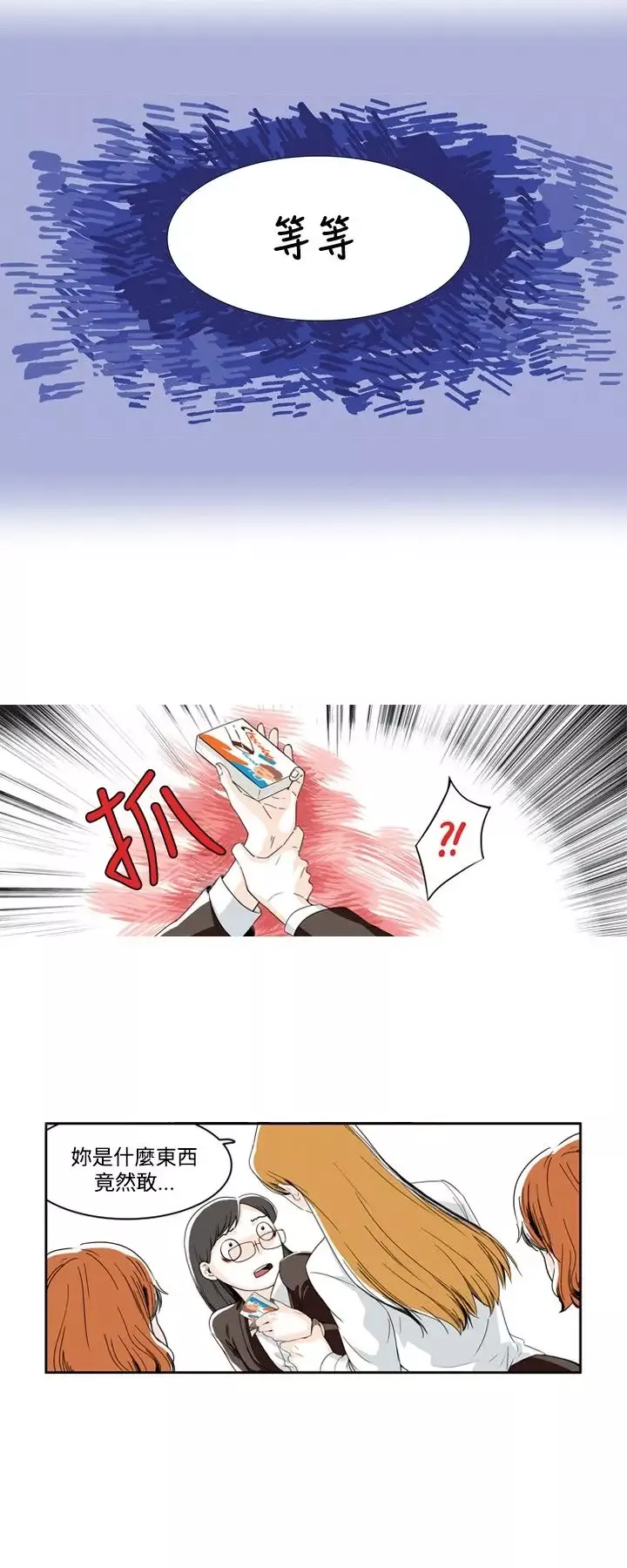 明智的生活-第1话 - 图片 6