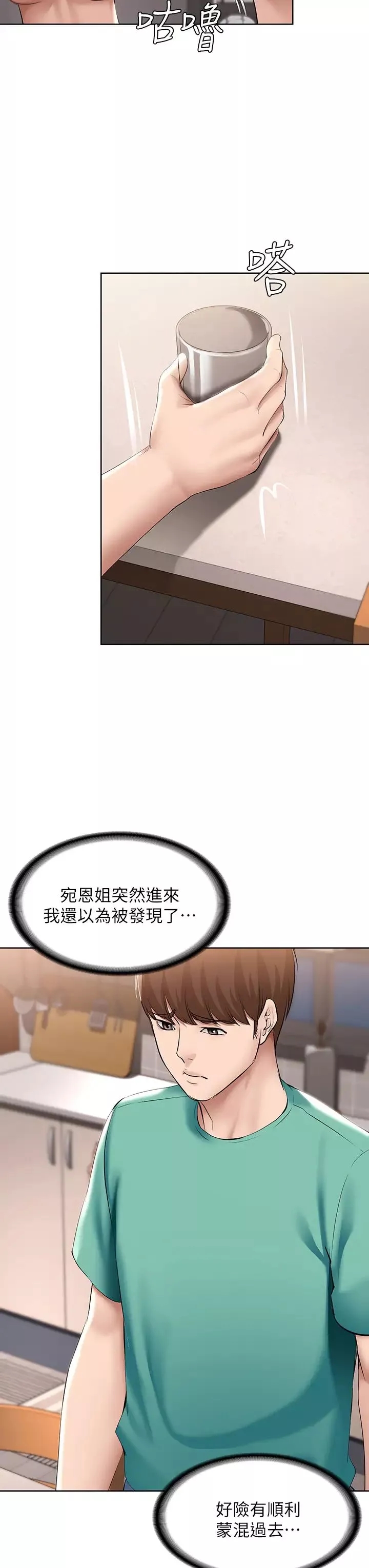 寄宿日記第60話-我好像真的是變態…