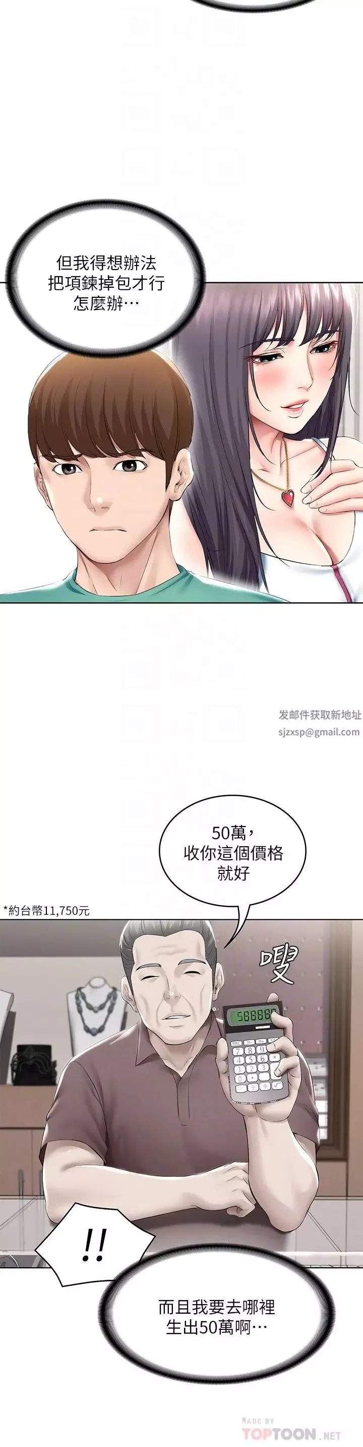 寄宿日記第60話-我好像真的是變態…