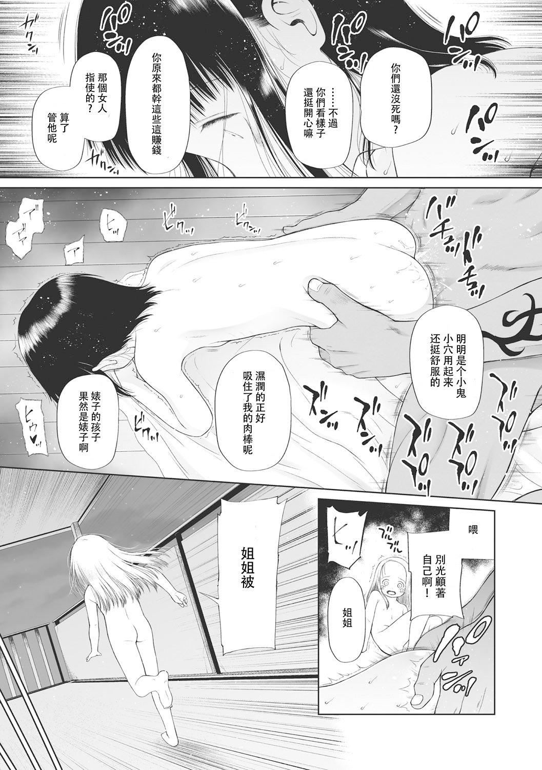 [◯タ]こどもになれないあたしたち[DL版][白楊漢化組][◯タ]こどもになれないあたしたち[DL版][白楊漢化組]