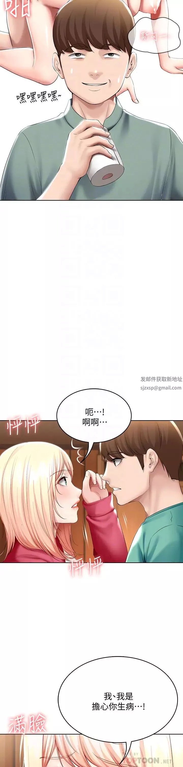 寄宿日记-第60话-我好像真的是变态… - 图片 12