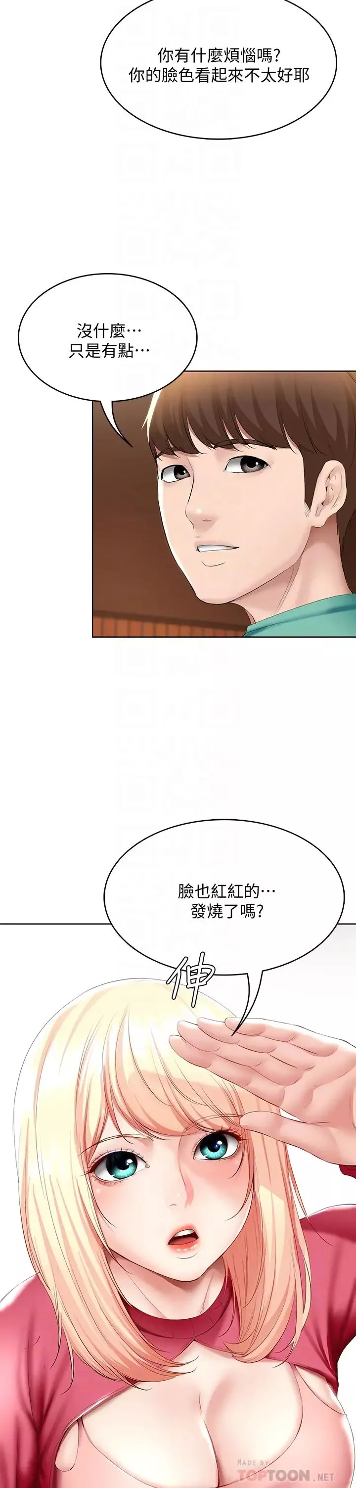 寄宿日記第60話-我好像真的是變態…