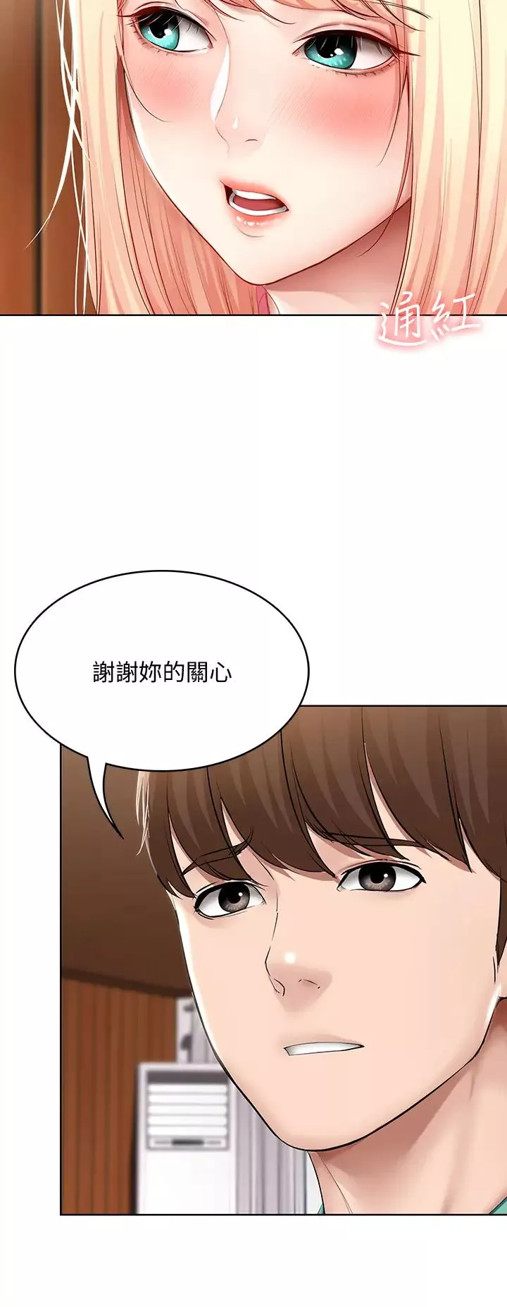 寄宿日记-第60话-我好像真的是变态… - 图片 13