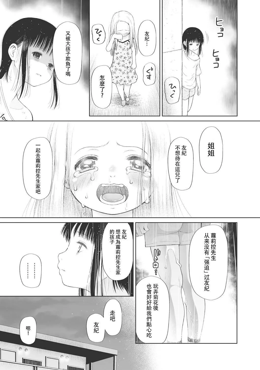 [◯タ]こどもになれないあたしたち[DL版][白楊漢化組][◯タ]こどもになれないあたしたち[DL版][白楊漢化組]
