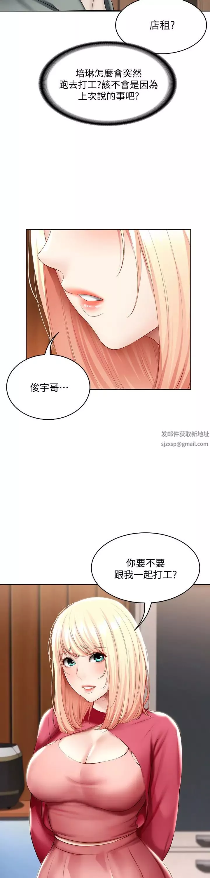 寄宿日記第60話-我好像真的是變態…