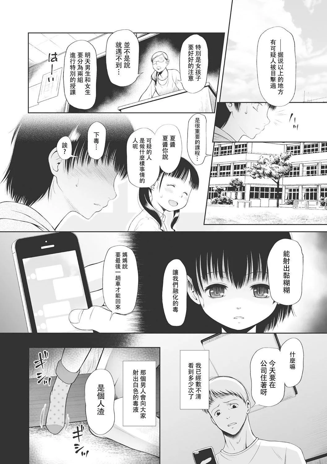 [◯タ]こどもになれないあたしたち[DL版][白杨汉化组]-[◯タ]こどもになれないあたしたち[DL版][白杨汉化组] - 图片 25