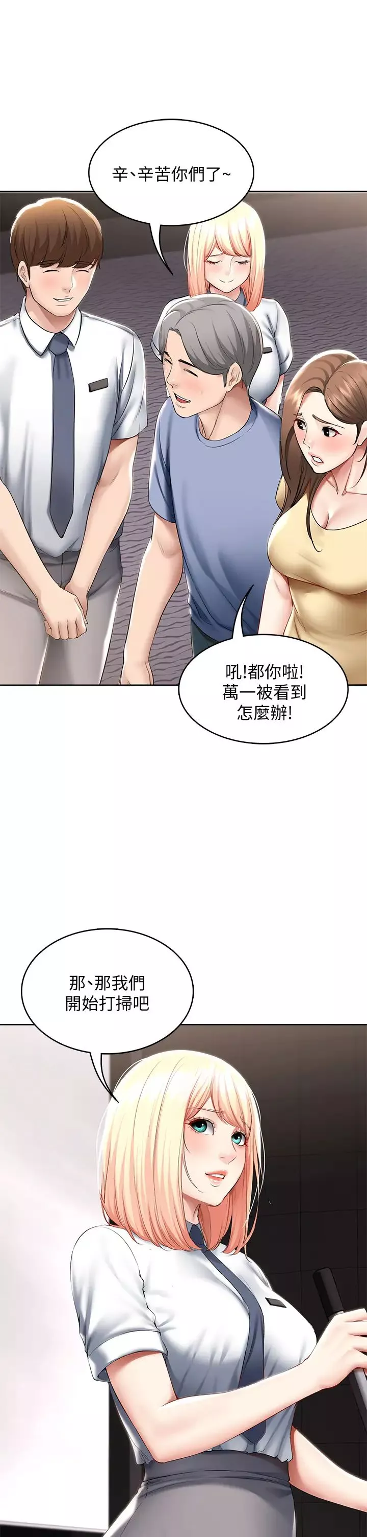 寄宿日記第60話-我好像真的是變態…