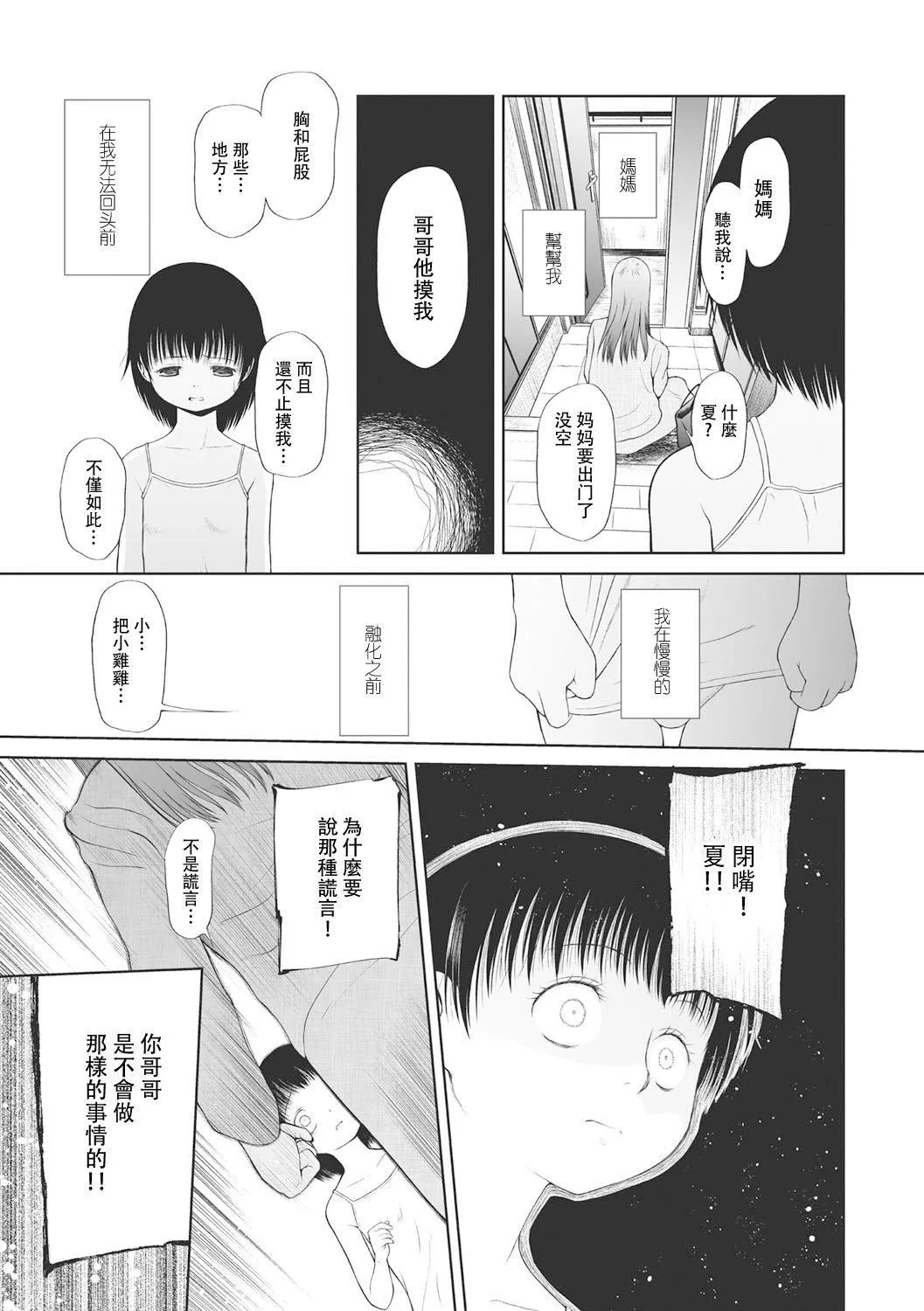 [◯タ]こどもになれないあたしたち[DL版][白楊漢化組][◯タ]こどもになれないあたしたち[DL版][白楊漢化組]