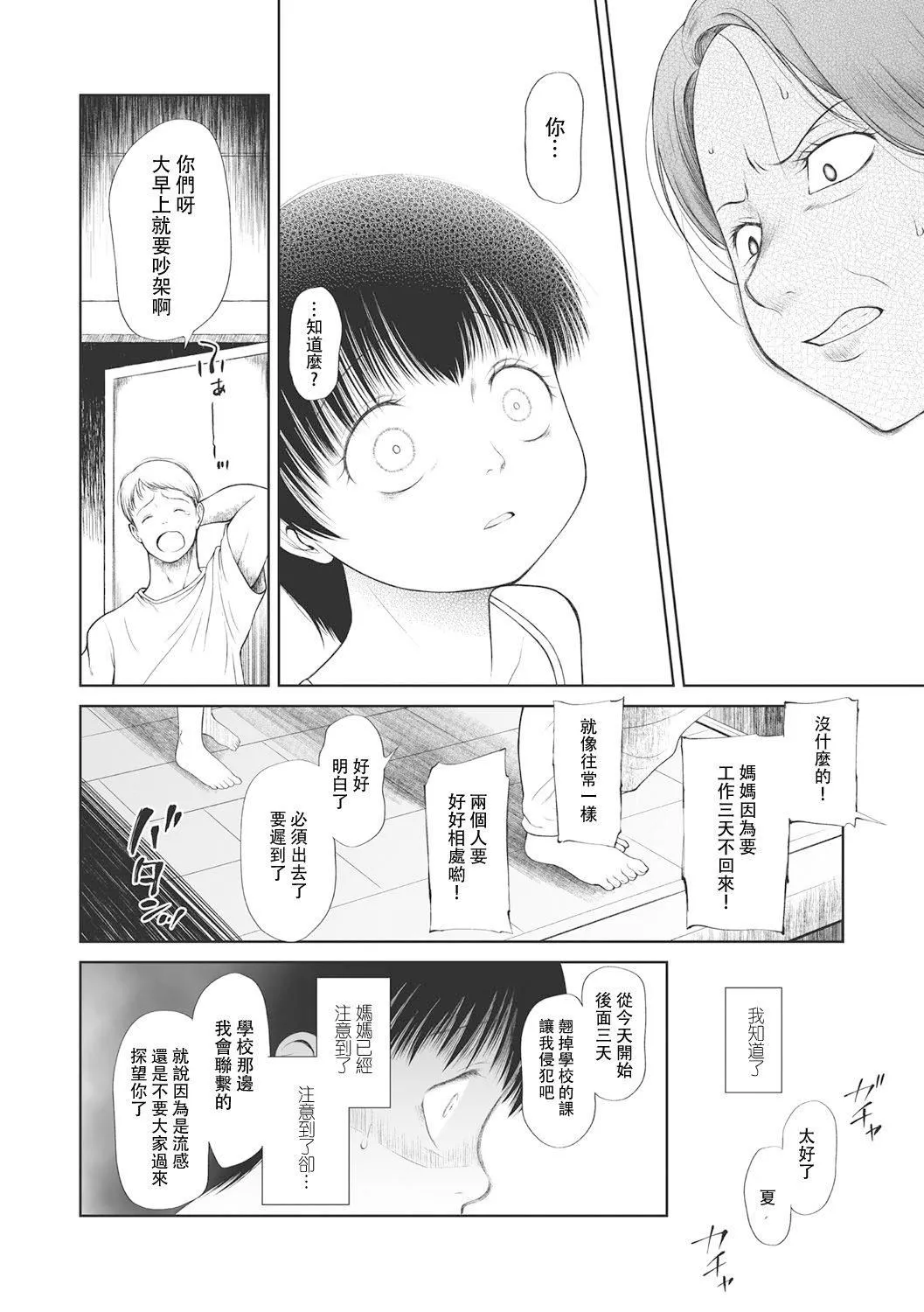 [◯タ]こどもになれないあたしたち[DL版][白杨汉化组]-[◯タ]こどもになれないあたしたち[DL版][白杨汉化组] - 图片 33