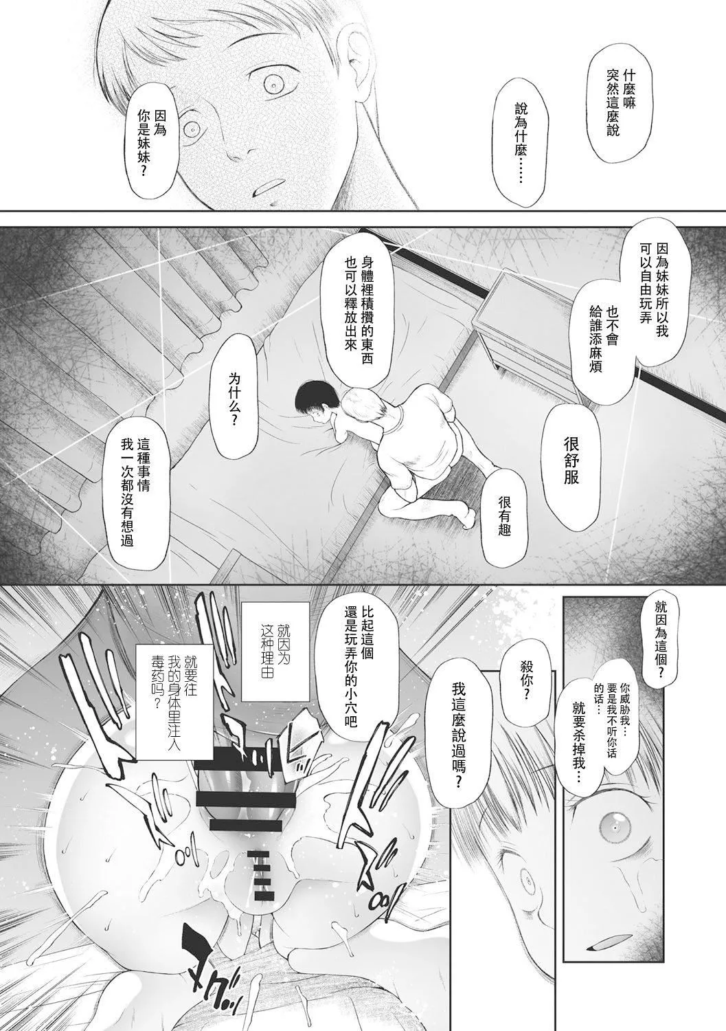 [◯タ]こどもになれないあたしたち[DL版][白杨汉化组]-[◯タ]こどもになれないあたしたち[DL版][白杨汉化组] - 图片 37