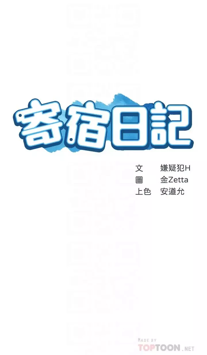 寄宿日記第61話-俊宇哥開心…我就開心