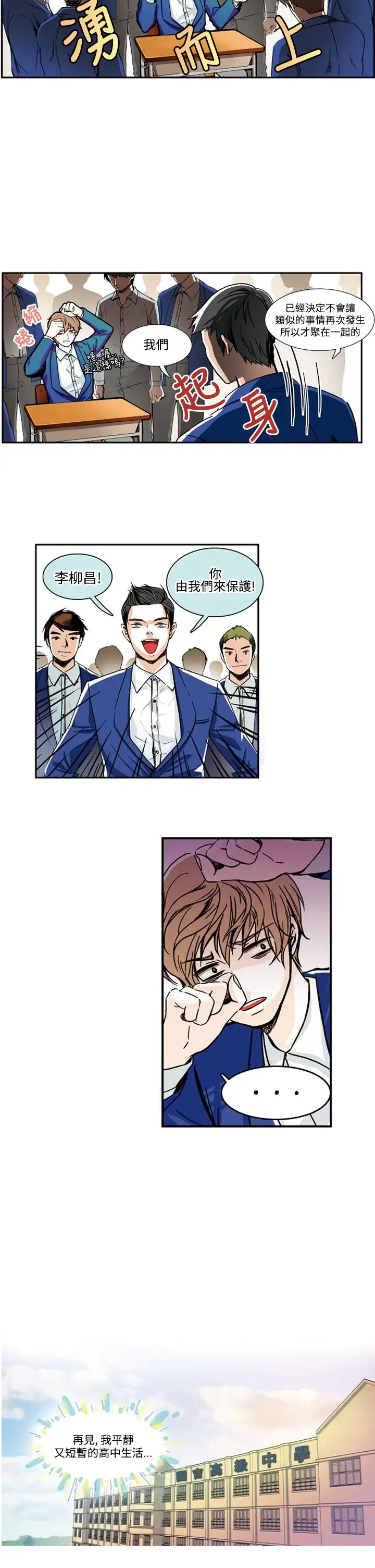 明智的生活第3话