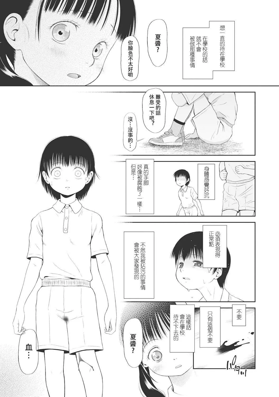 [◯タ]こどもになれないあたしたち[DL版][白杨汉化组]-[◯タ]こどもになれないあたしたち[DL版][白杨汉化组] - 图片 42