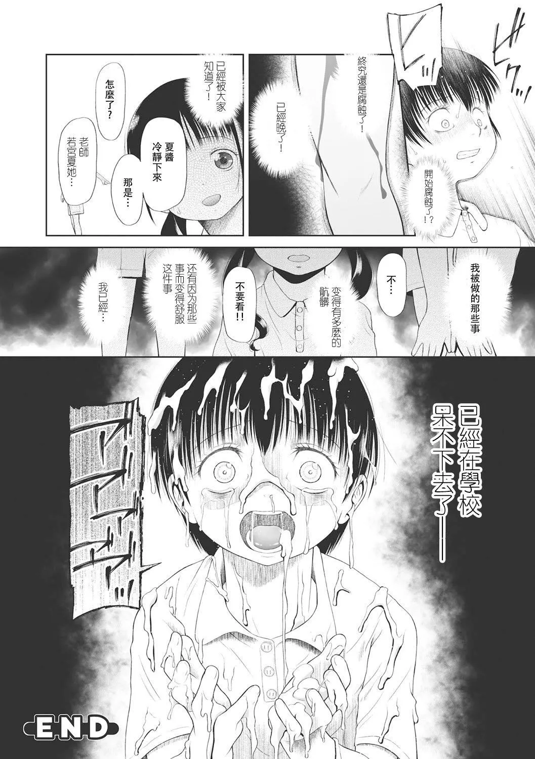 [◯タ]こどもになれないあたしたち[DL版][白杨汉化组]-[◯タ]こどもになれないあたしたち[DL版][白杨汉化组] - 图片 43
