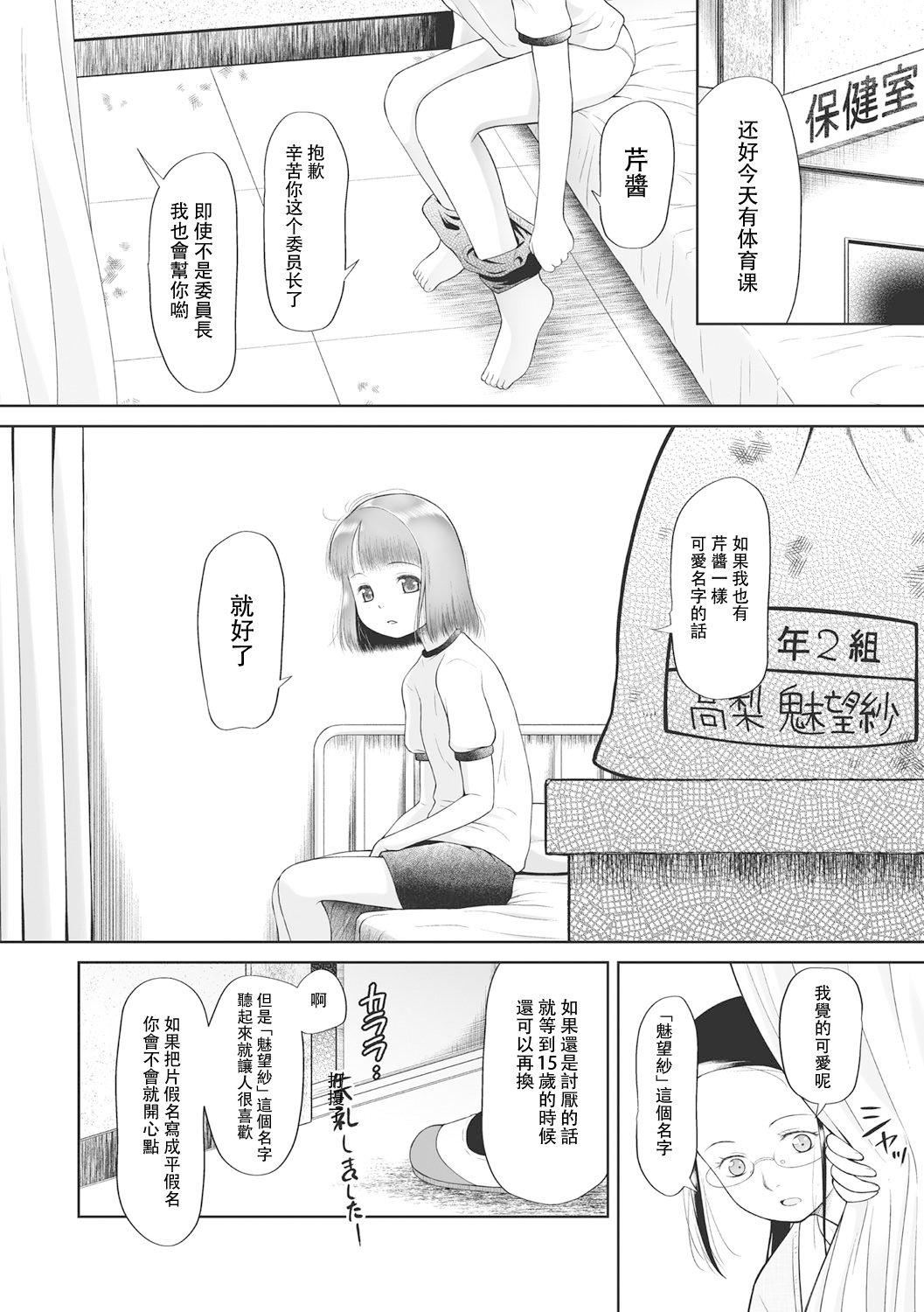 [◯タ]こどもになれないあたしたち[DL版][白杨汉化组][◯タ]こどもになれないあたしたち[DL版][白杨汉化组]