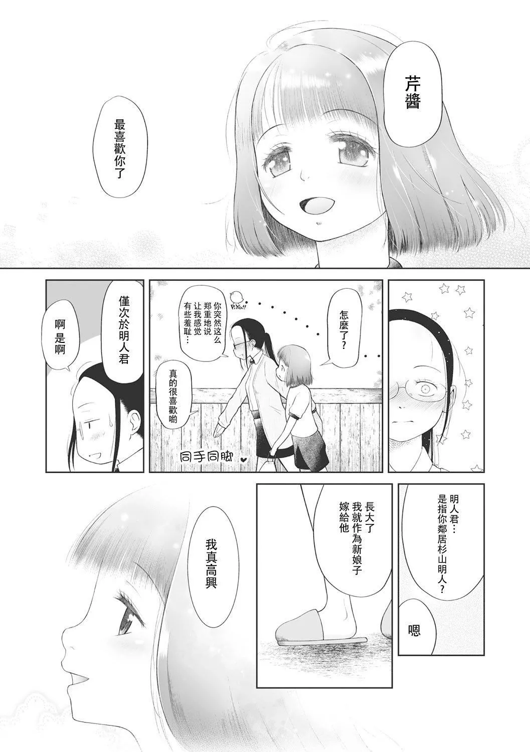 [◯タ]こどもになれないあたしたち[DL版][白杨汉化组]-[◯タ]こどもになれないあたしたち[DL版][白杨汉化组] - 图片 46