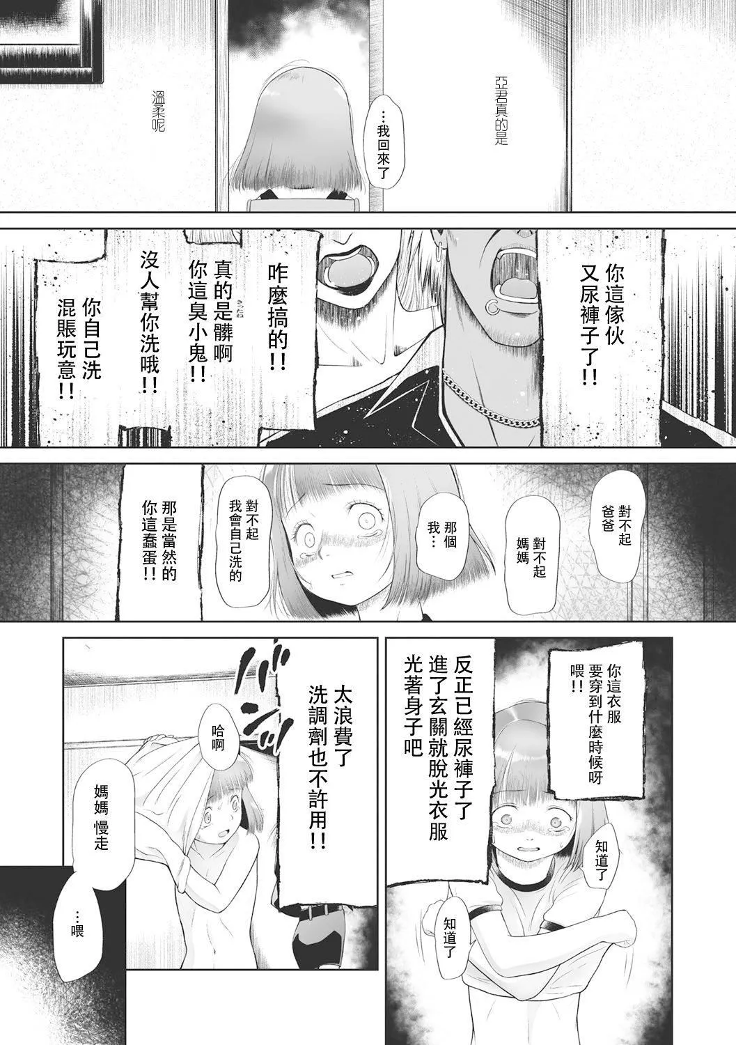 [◯タ]こどもになれないあたしたち[DL版][白楊漢化組][◯タ]こどもになれないあたしたち[DL版][白楊漢化組]