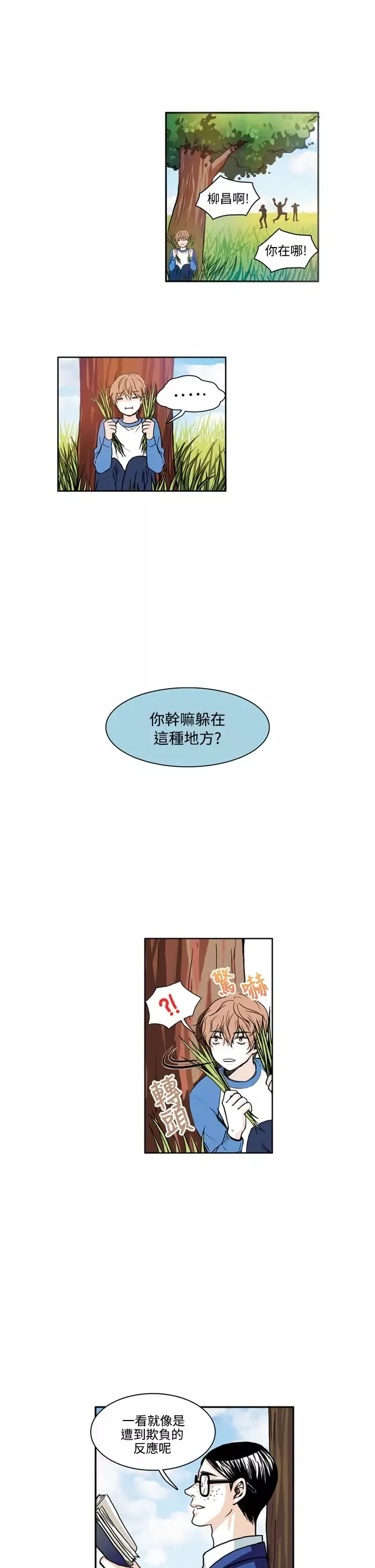 明智的生活-第3话 - 图片 11