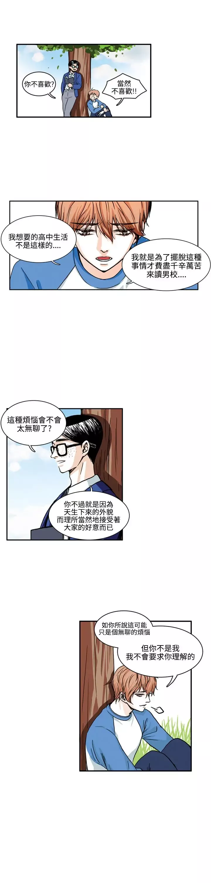 明智的生活第3话