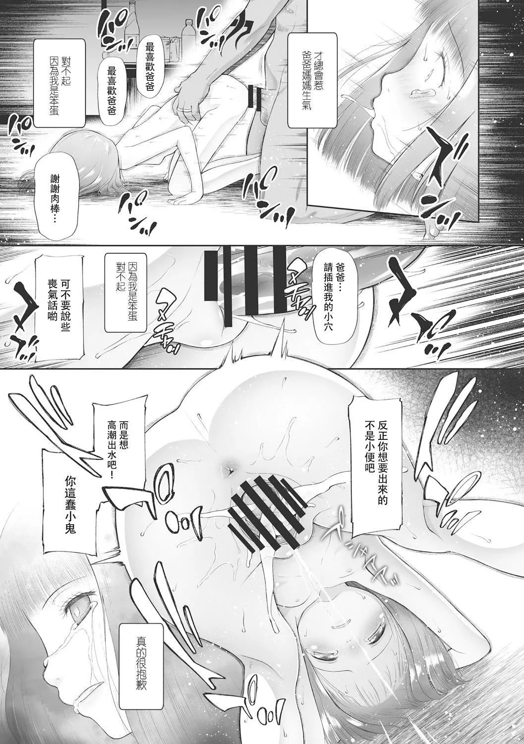 [◯タ]こどもになれないあたしたち[DL版][白楊漢化組][◯タ]こどもになれないあたしたち[DL版][白楊漢化組]