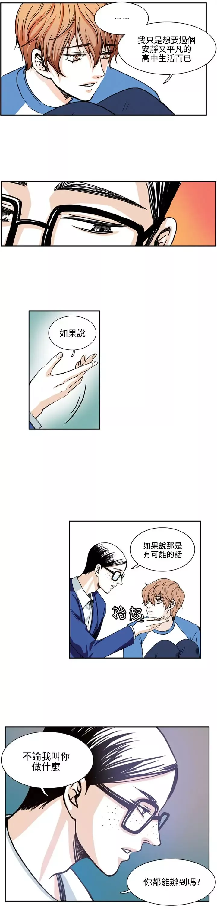 明智的生活-第3话 - 图片 14