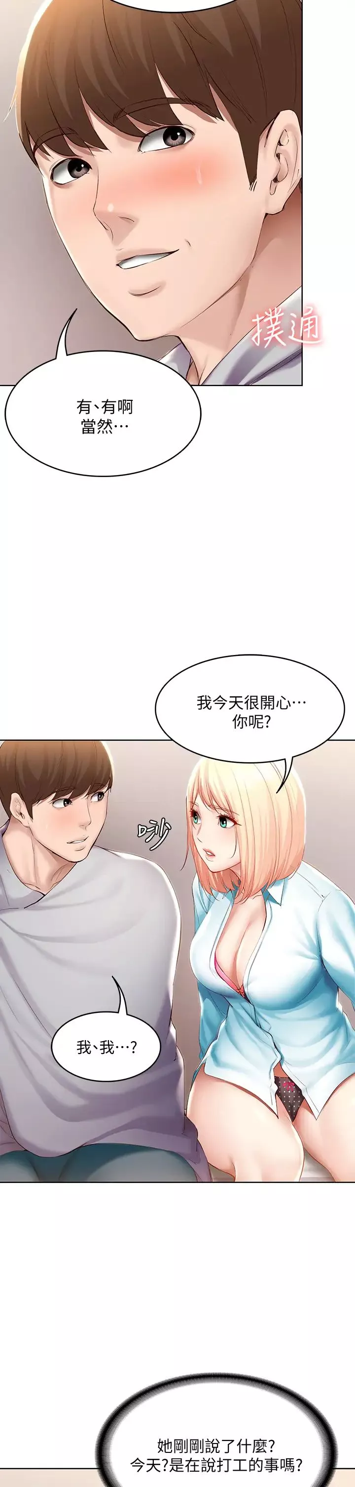 寄宿日記第61話-俊宇哥開心…我就開心