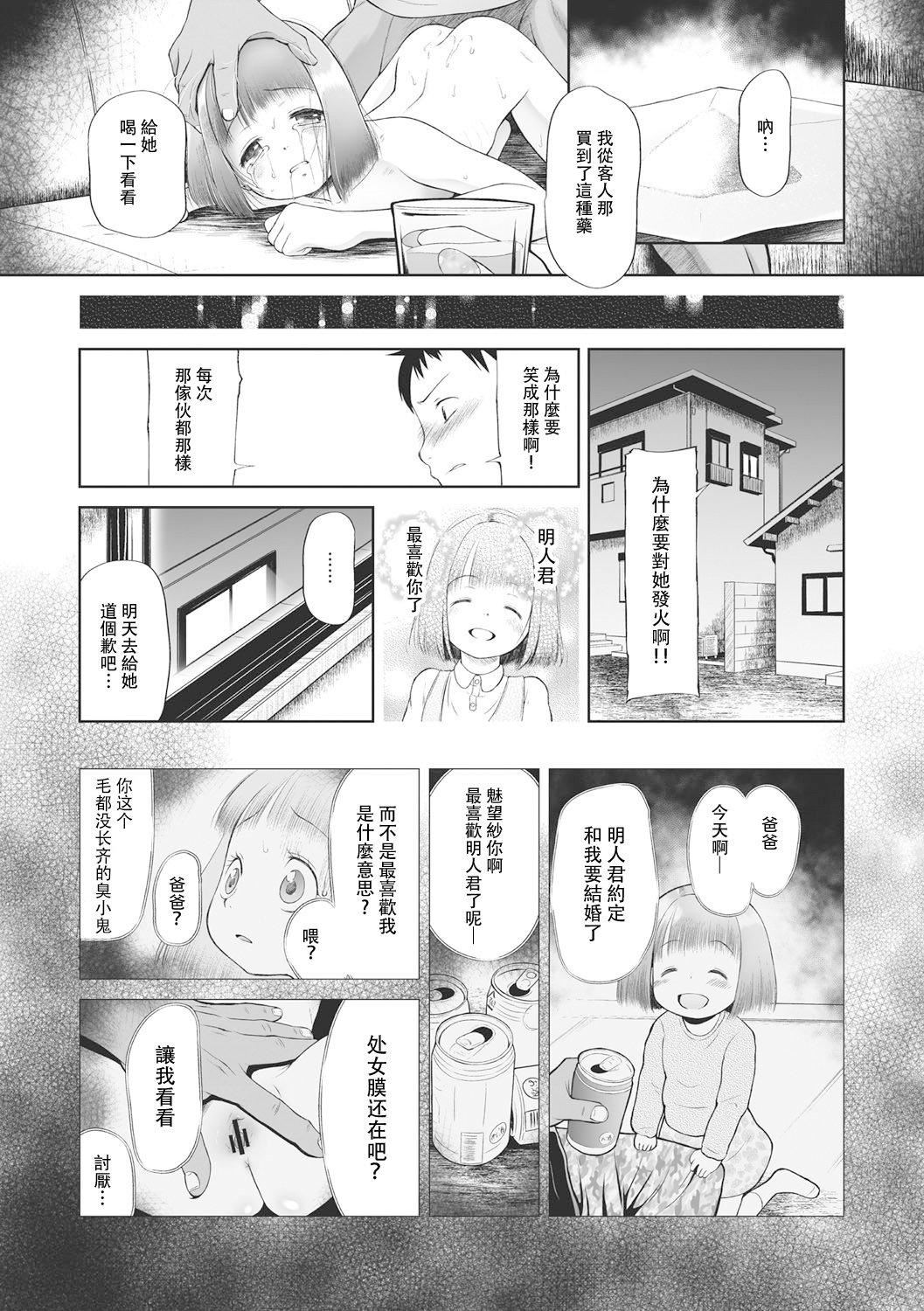 [◯タ]こどもになれないあたしたち[DL版][白杨汉化组][◯タ]こどもになれないあたしたち[DL版][白杨汉化组]