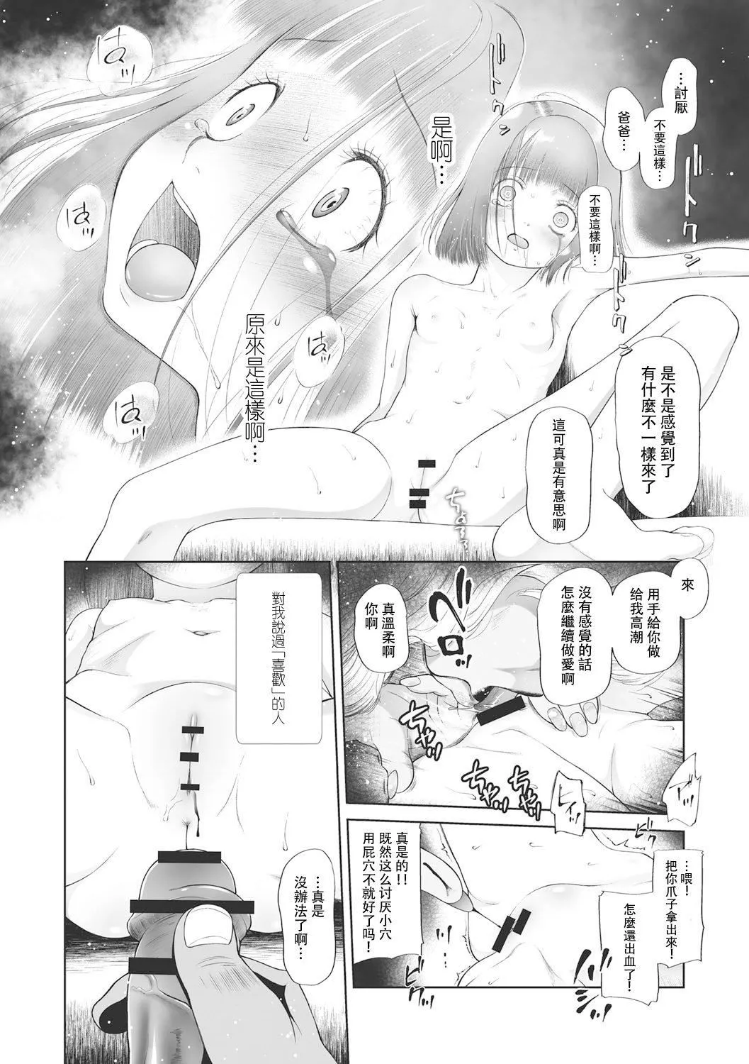 [◯タ]こどもになれないあたしたち[DL版][白杨汉化组]-[◯タ]こどもになれないあたしたち[DL版][白杨汉化组] - 图片 57