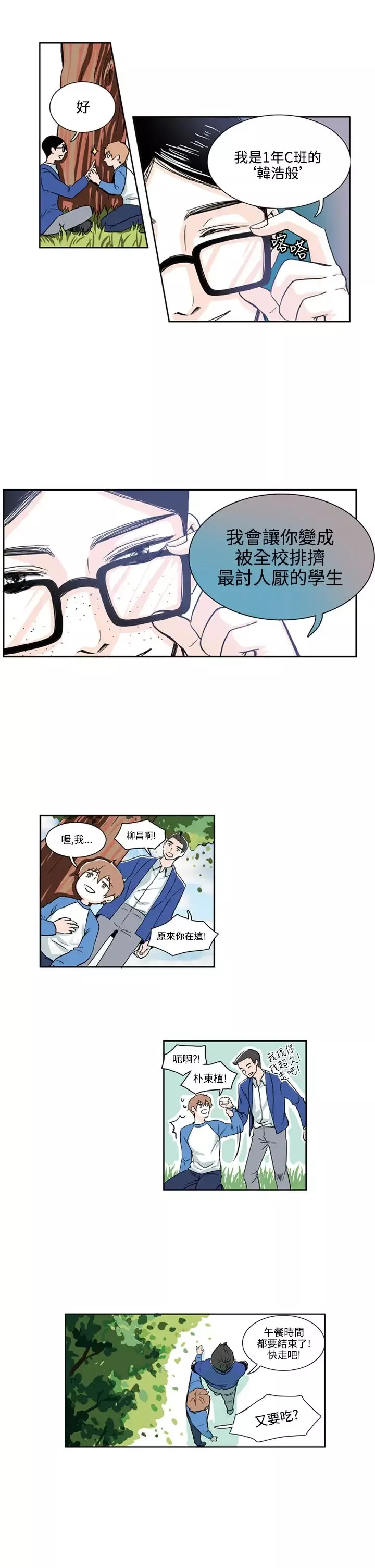 明智的生活-第4话 - 图片 1