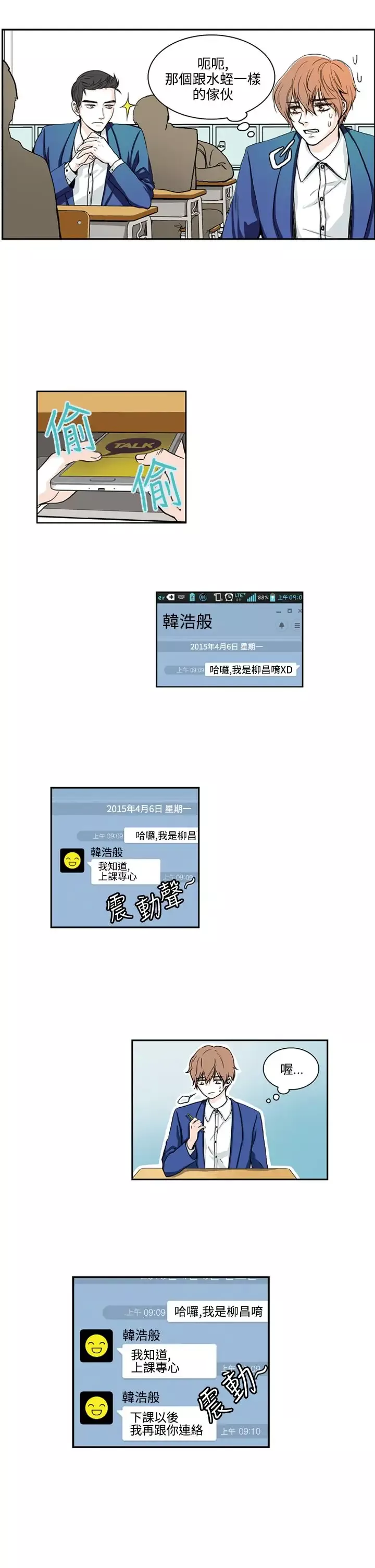 明智的生活-第4话 - 图片 4