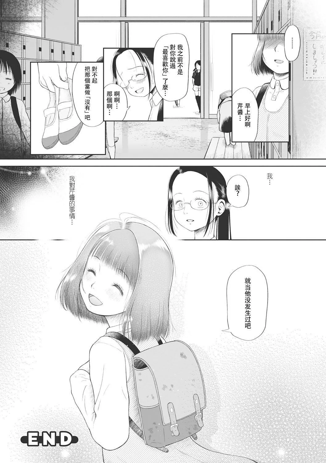 [◯タ]こどもになれないあたしたち[DL版][白杨汉化组]-[◯タ]こどもになれないあたしたち[DL版][白杨汉化组] - 图片 63