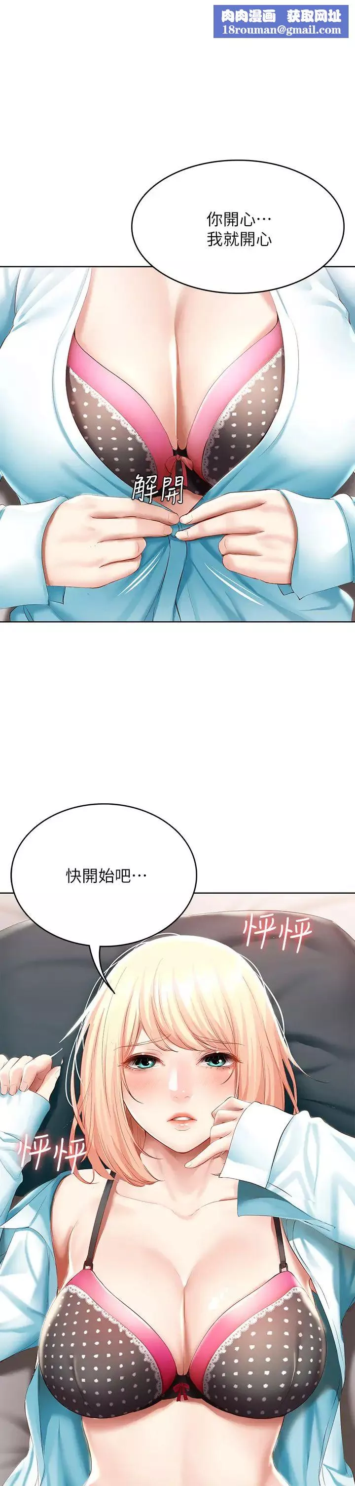 寄宿日記第62話-培琳可口的酥胸