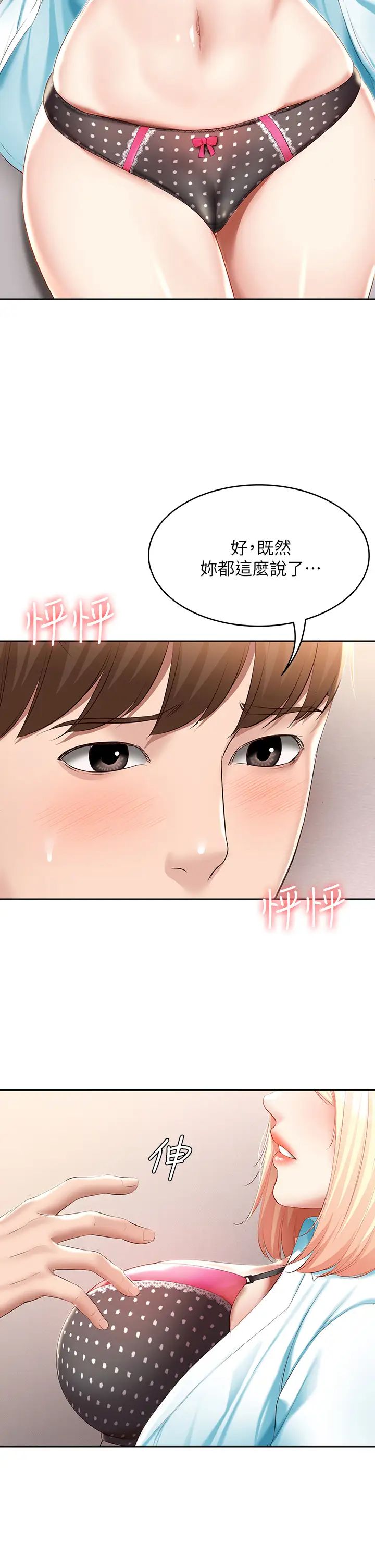 寄宿日记第62话-培琳可口的酥胸