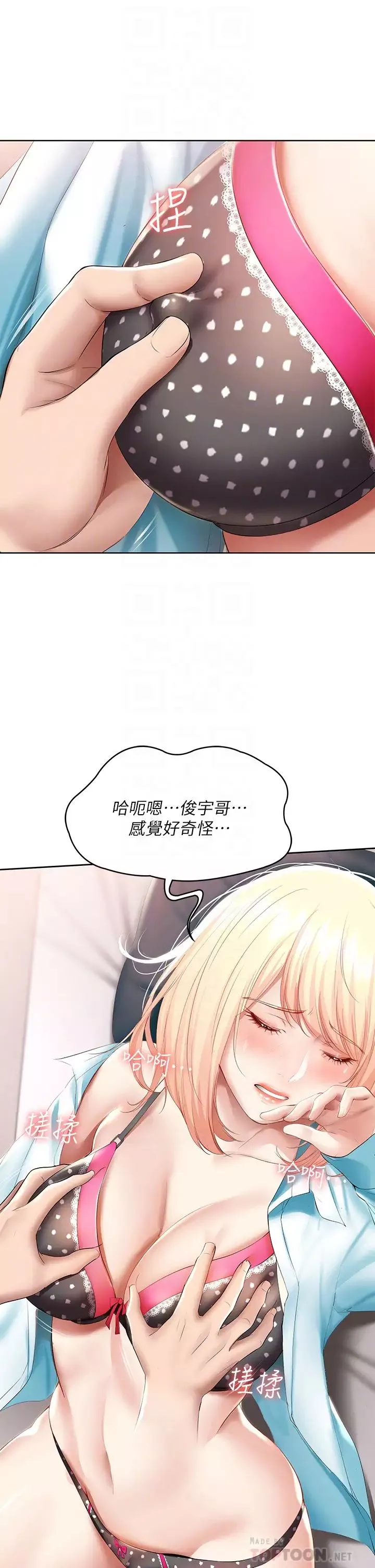 寄宿日记-第62话-培琳可口的酥胸 - 图片 4