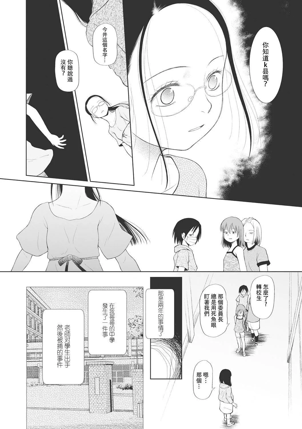 [◯タ]こどもになれないあたしたち[DL版][白杨汉化组]-[◯タ]こどもになれないあたしたち[DL版][白杨汉化组] - 图片 67