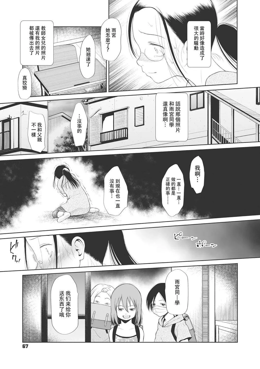 [◯タ]こどもになれないあたしたち[DL版][白楊漢化組][◯タ]こどもになれないあたしたち[DL版][白楊漢化組]