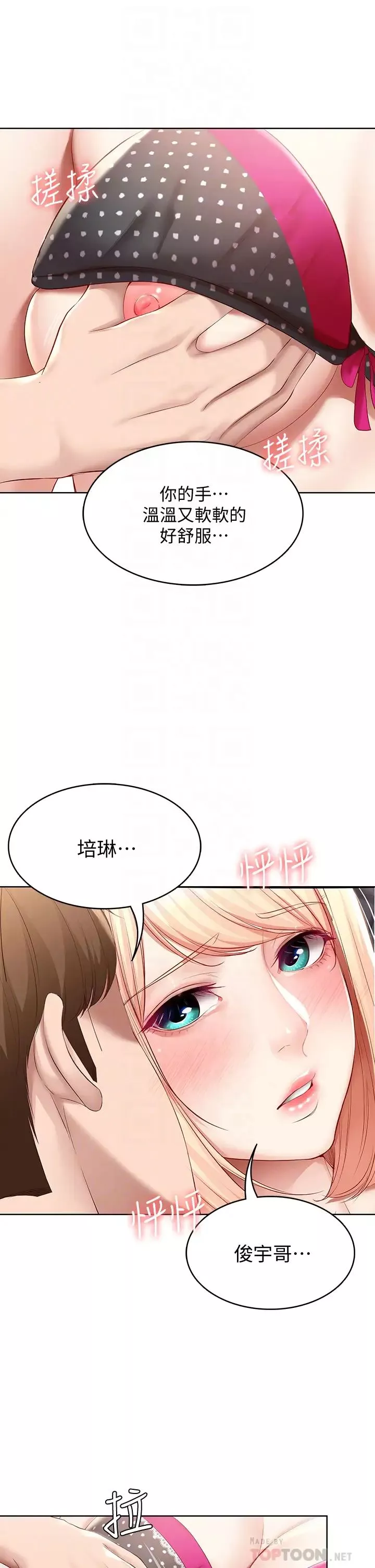 寄宿日記第62話-培琳可口的酥胸