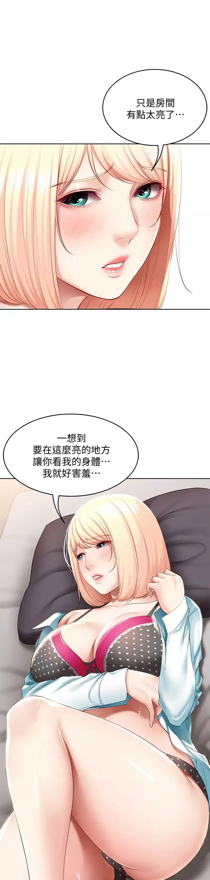 寄宿日记-第62话-培琳可口的酥胸 - 图片 13