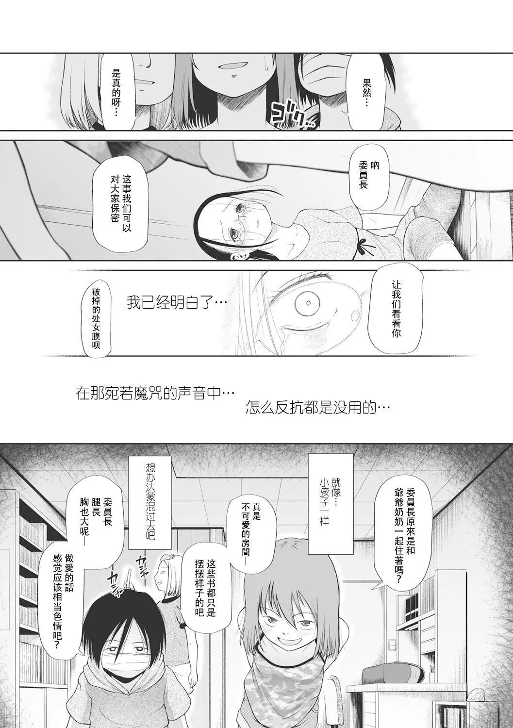 [◯タ]こどもになれないあたしたち[DL版][白杨汉化组]-[◯タ]こどもになれないあたしたち[DL版][白杨汉化组] - 图片 70