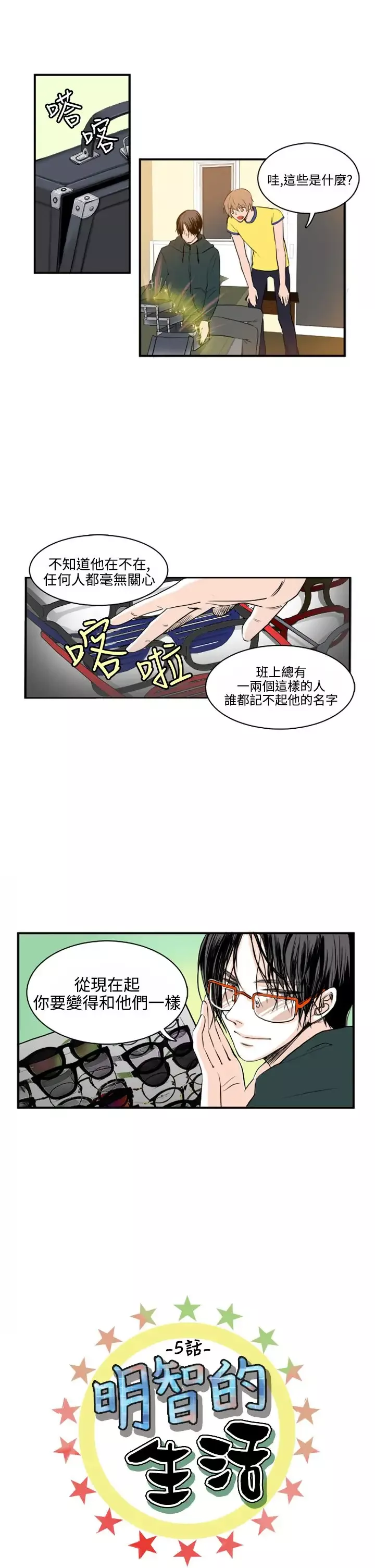 明智的生活-第5话 - 图片 1