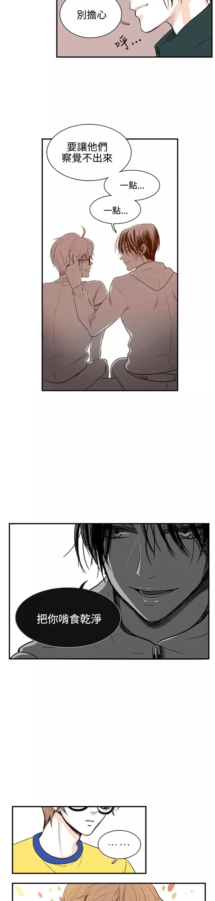明智的生活第5话