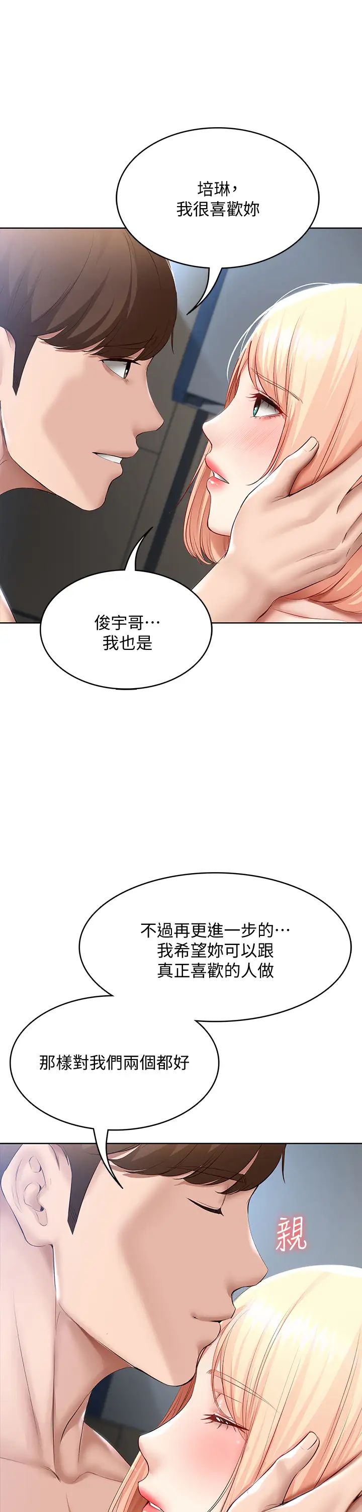 寄宿日记第62话-培琳可口的酥胸