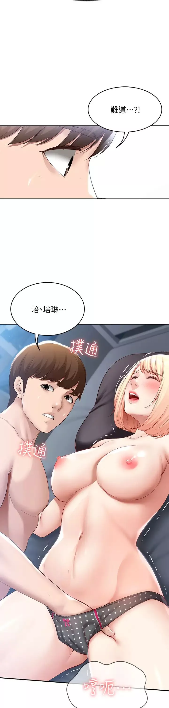 寄宿日记-第62话-培琳可口的酥胸 - 图片 26