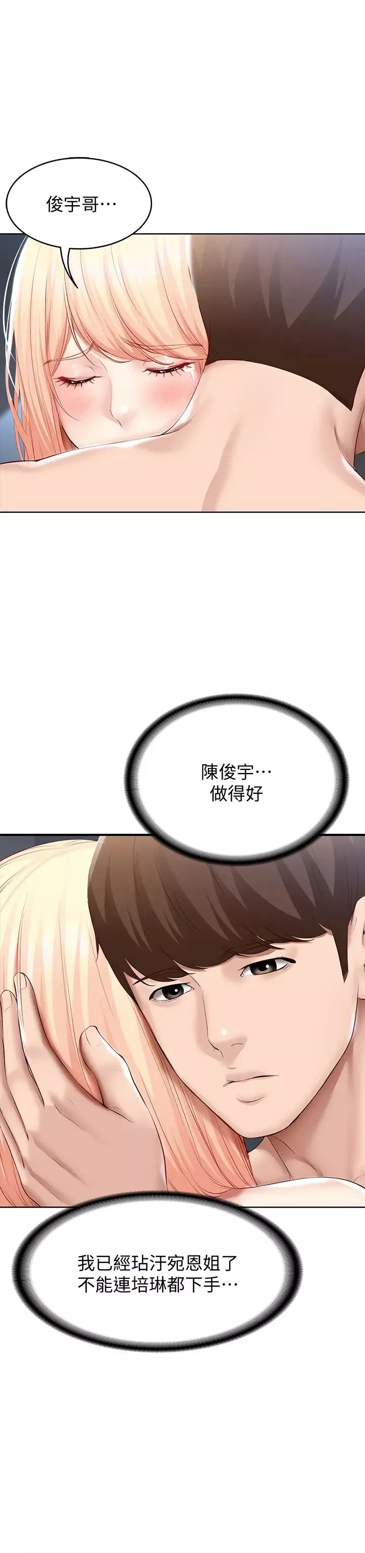 寄宿日記第62話-培琳可口的酥胸