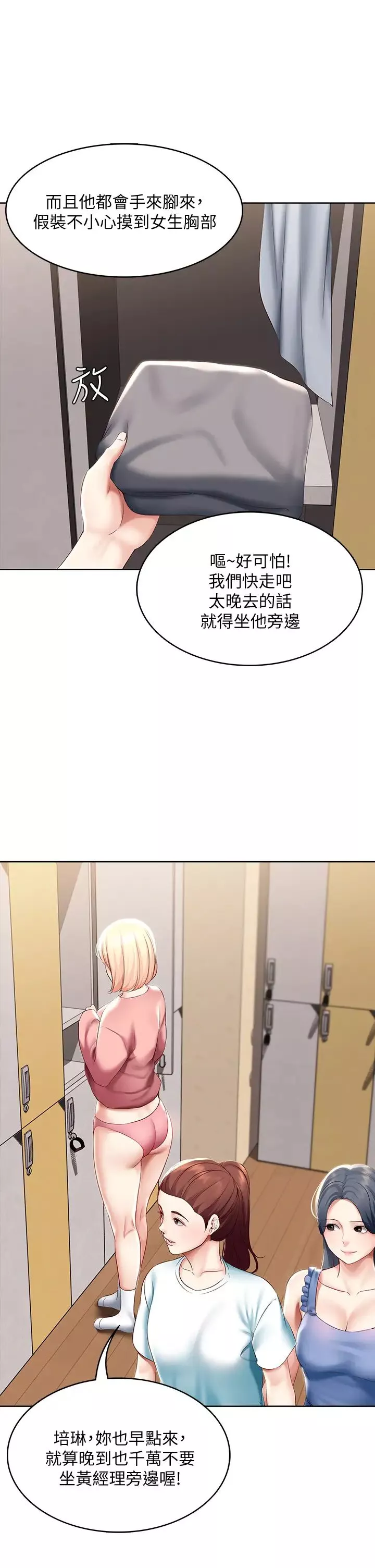 寄宿日記第62話-培琳可口的酥胸