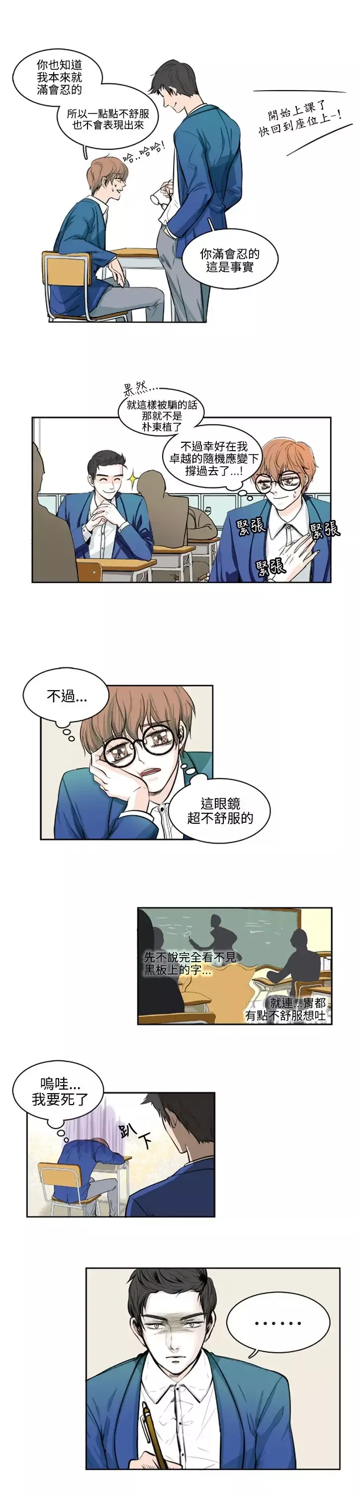 明智的生活第5话