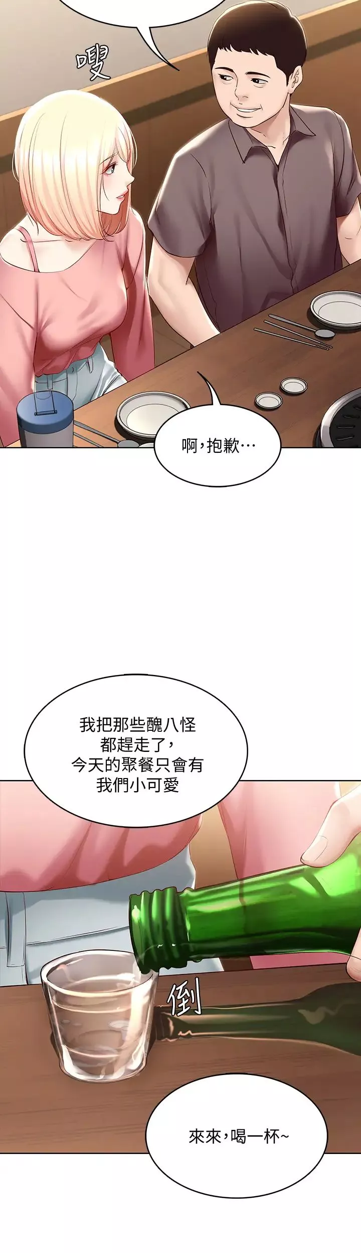 寄宿日記第62話-培琳可口的酥胸