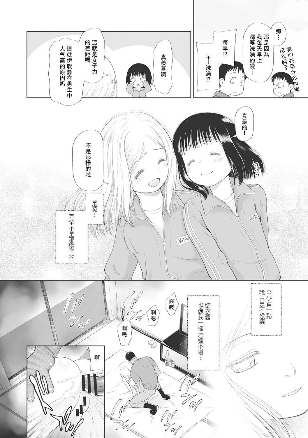 [◯タ]こどもになれないあたしたち[DL版][白楊漢化組][◯タ]こどもになれないあたしたち[DL版][白楊漢化組]