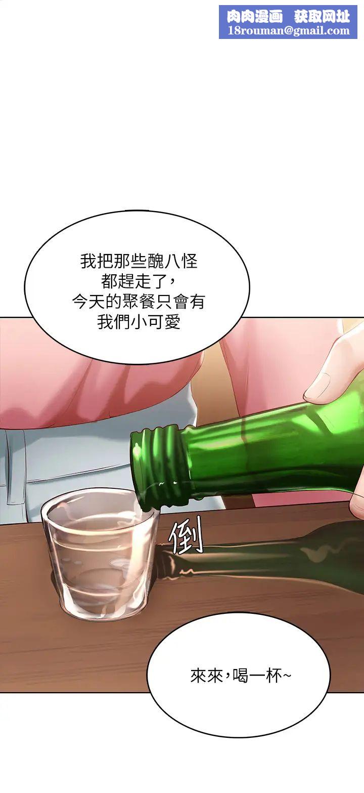 寄宿日記第63話-培琳的直球誘惑